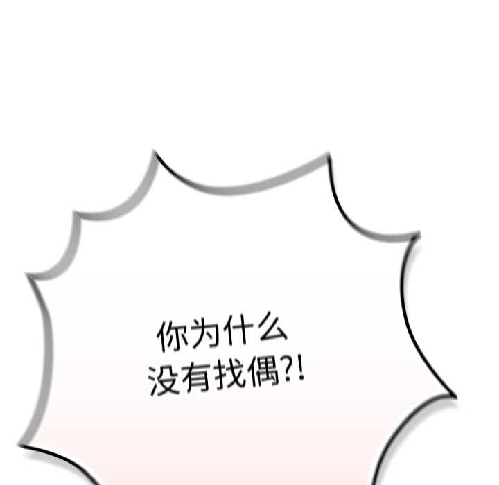 《遊戲規則我來定》漫画 第120話