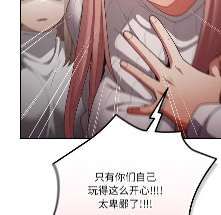 《遊戲規則我來定》漫画 第120話