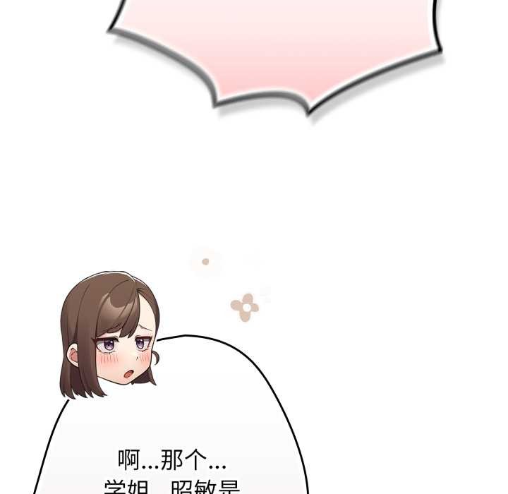 《遊戲規則我來定》漫画 第120話