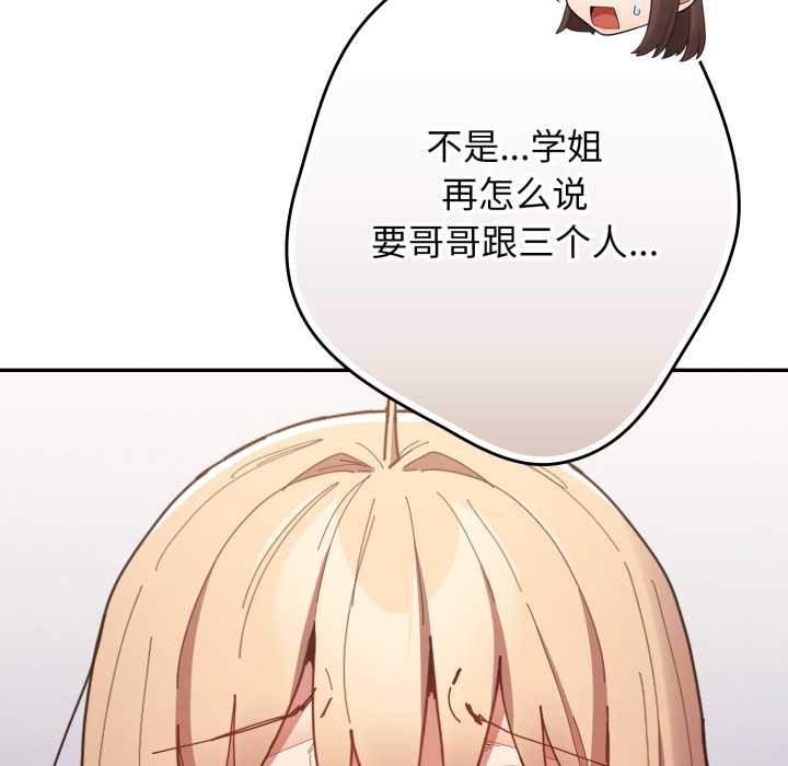 《遊戲規則我來定》漫画 第120話