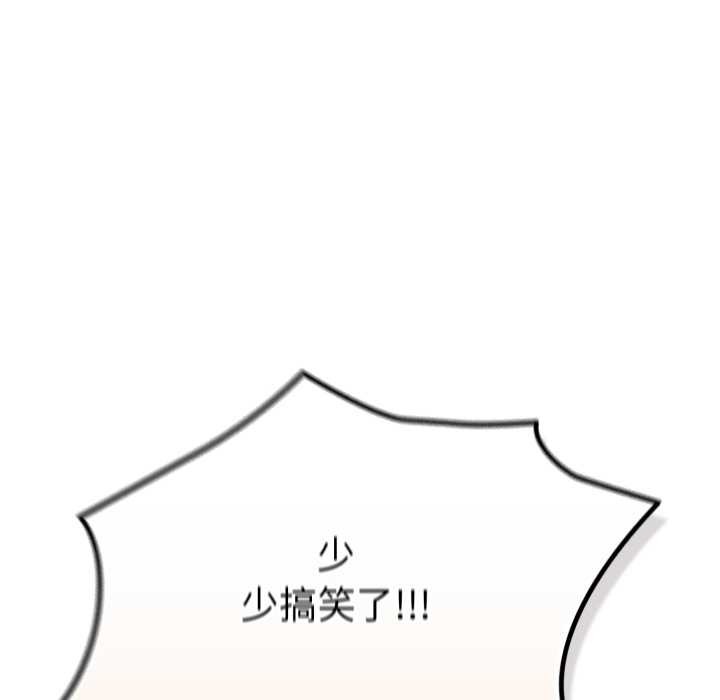 《遊戲規則我來定》漫画 第120話