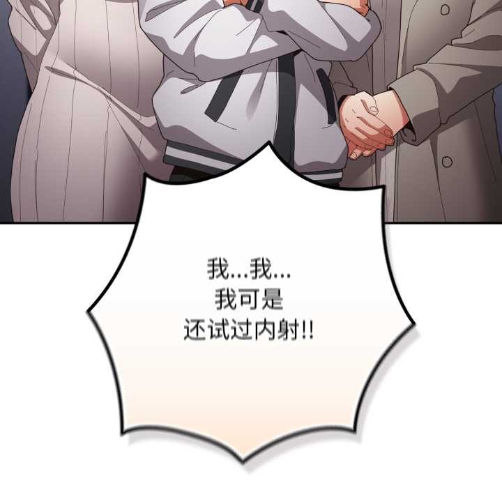 《遊戲規則我來定》漫画 第120話