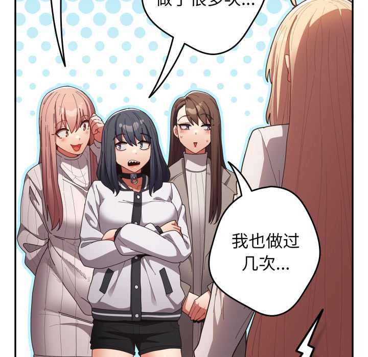 《遊戲規則我來定》漫画 第120話