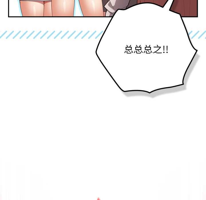 《遊戲規則我來定》漫画 第120話