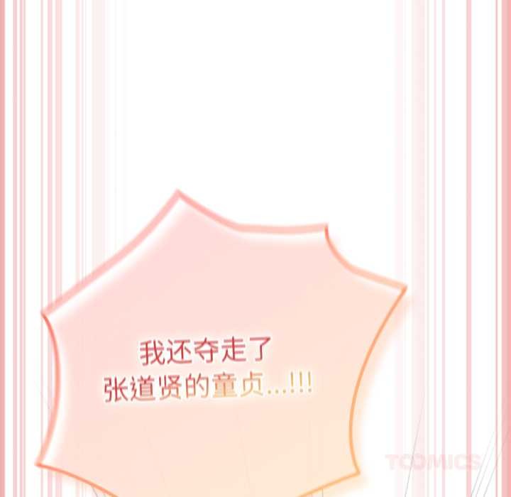 《遊戲規則我來定》漫画 第120話