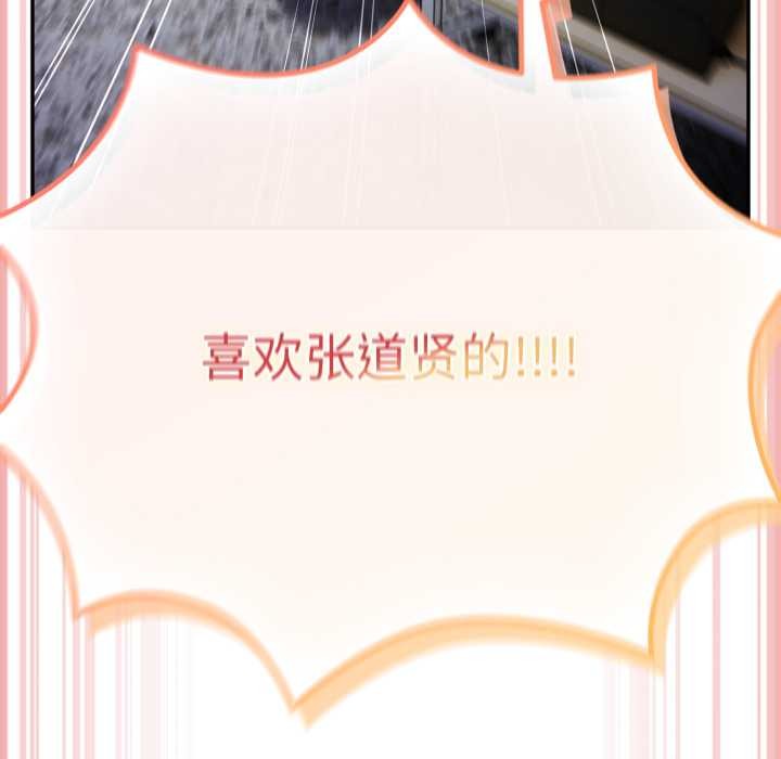 《遊戲規則我來定》漫画 第120話