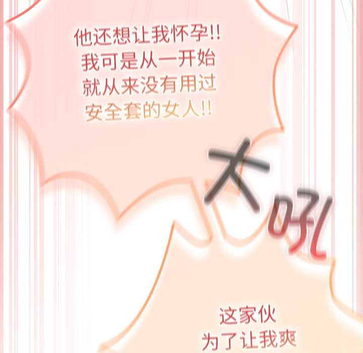 《遊戲規則我來定》漫画 第120話