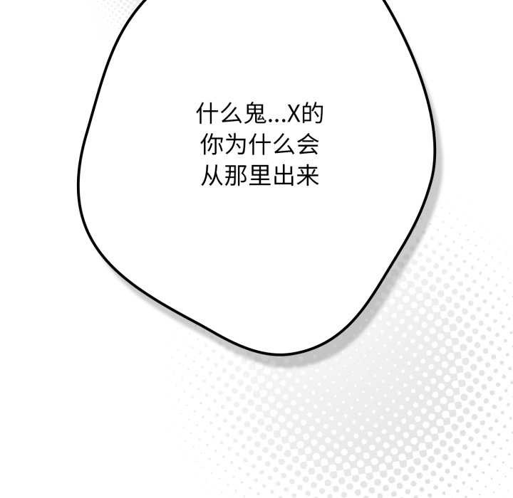 《遊戲規則我來定》漫画 第120話