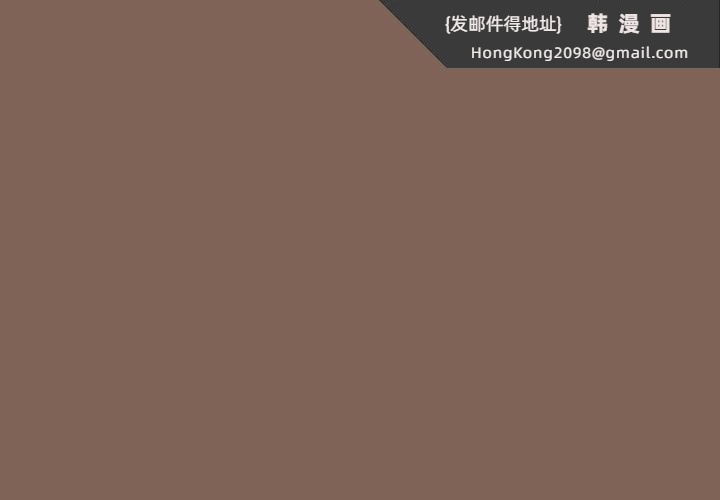 《遊戲規則我來定》漫画 第121話