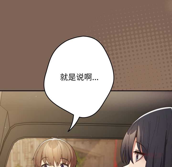 《遊戲規則我來定》漫画 第121話