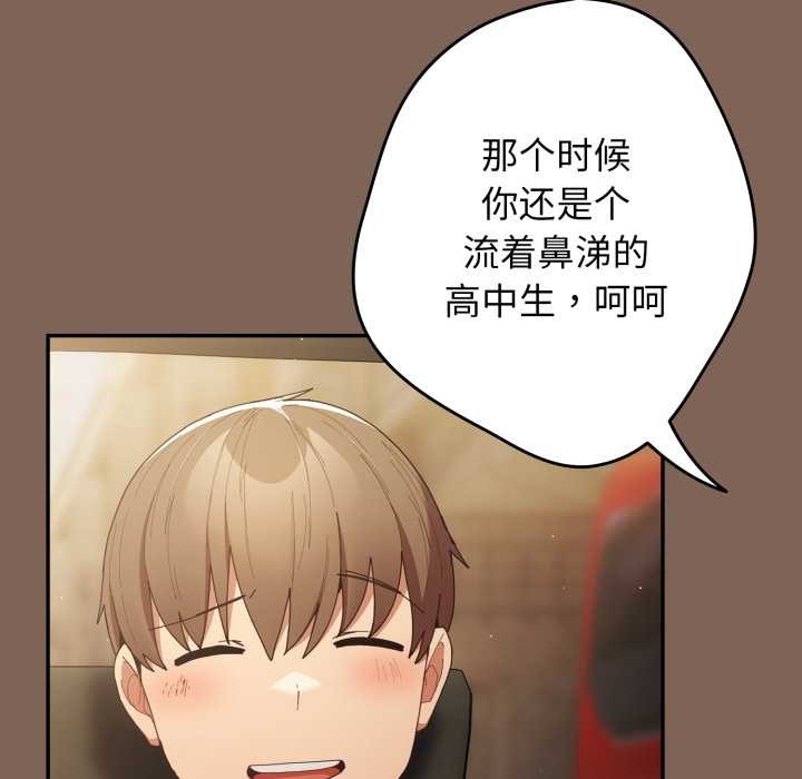 《遊戲規則我來定》漫画 第121話