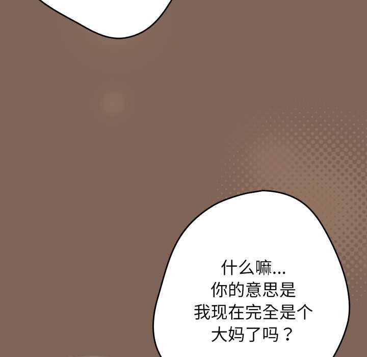 《遊戲規則我來定》漫画 第121話