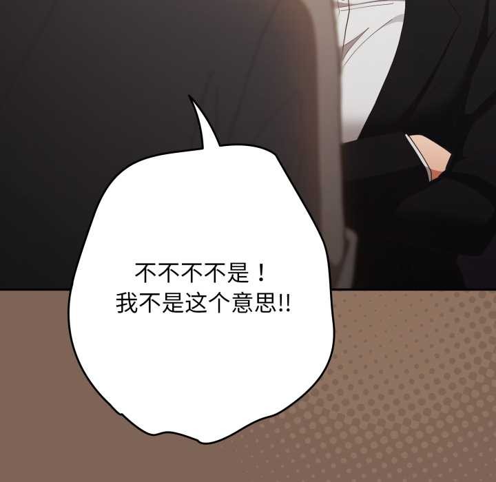 《遊戲規則我來定》漫画 第121話