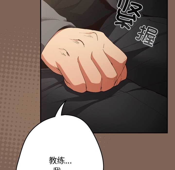 《遊戲規則我來定》漫画 第121話