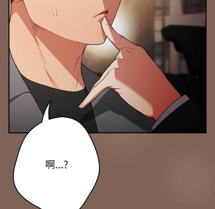 《遊戲規則我來定》漫画 第121話