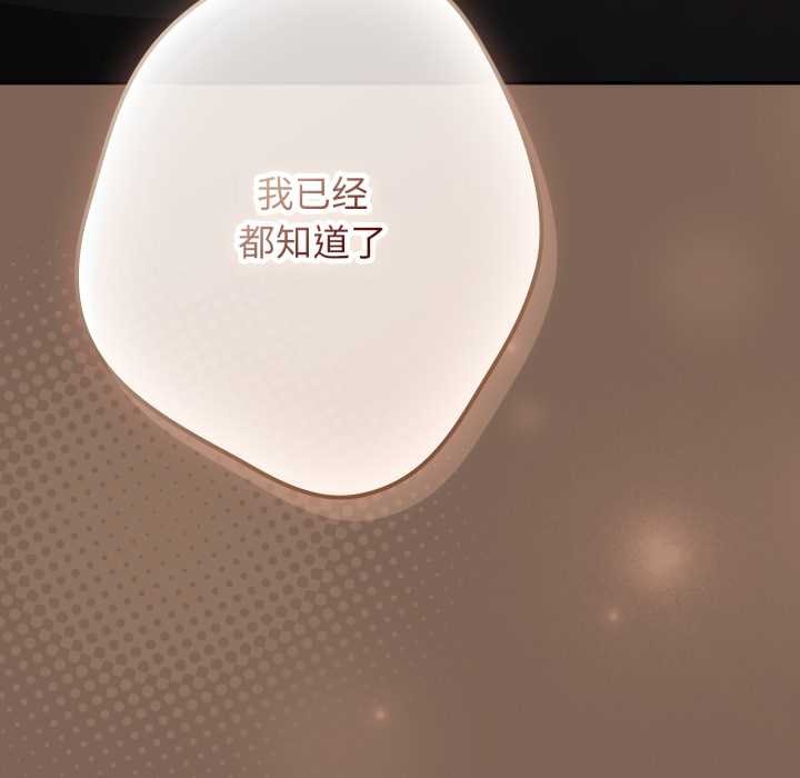 《遊戲規則我來定》漫画 第121話