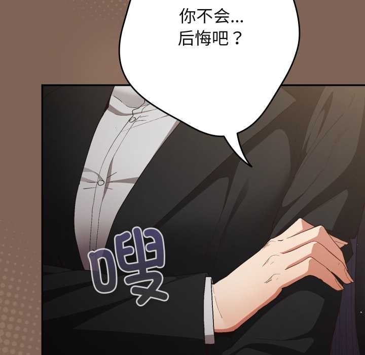 《遊戲規則我來定》漫画 第121話