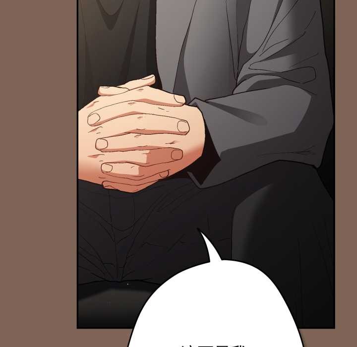 《遊戲規則我來定》漫画 第121話