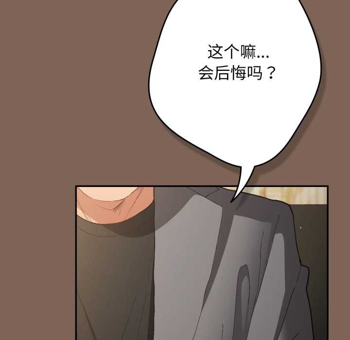 《遊戲規則我來定》漫画 第121話