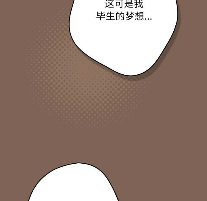 《遊戲規則我來定》漫画 第121話