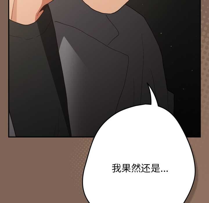 《遊戲規則我來定》漫画 第121話