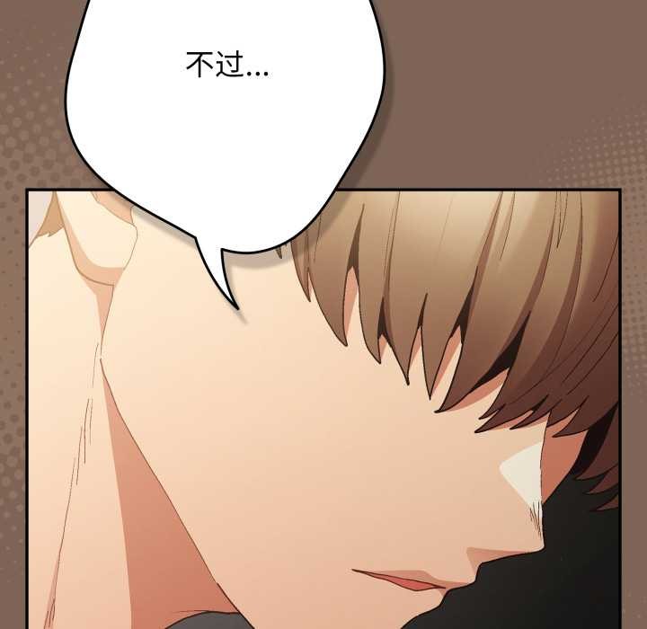 《遊戲規則我來定》漫画 第121話