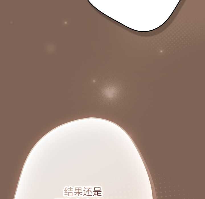 《遊戲規則我來定》漫画 第121話