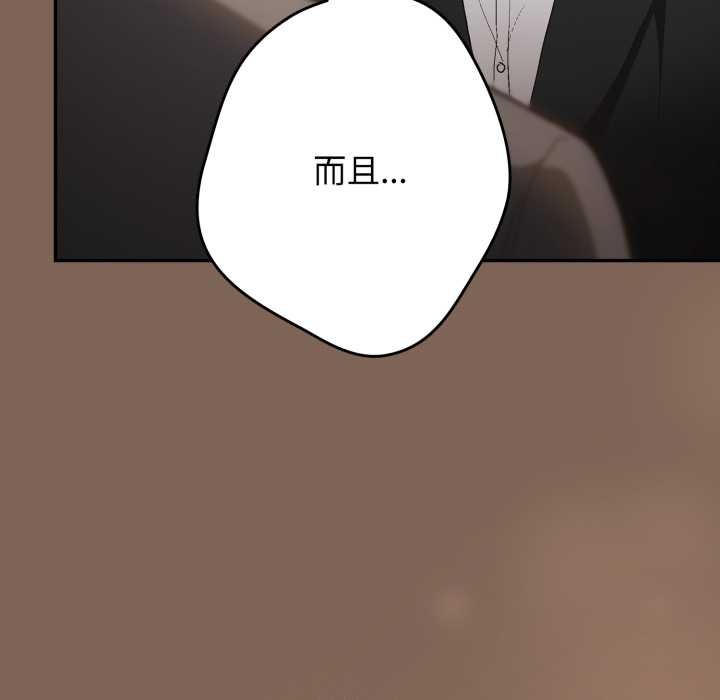 《遊戲規則我來定》漫画 第121話