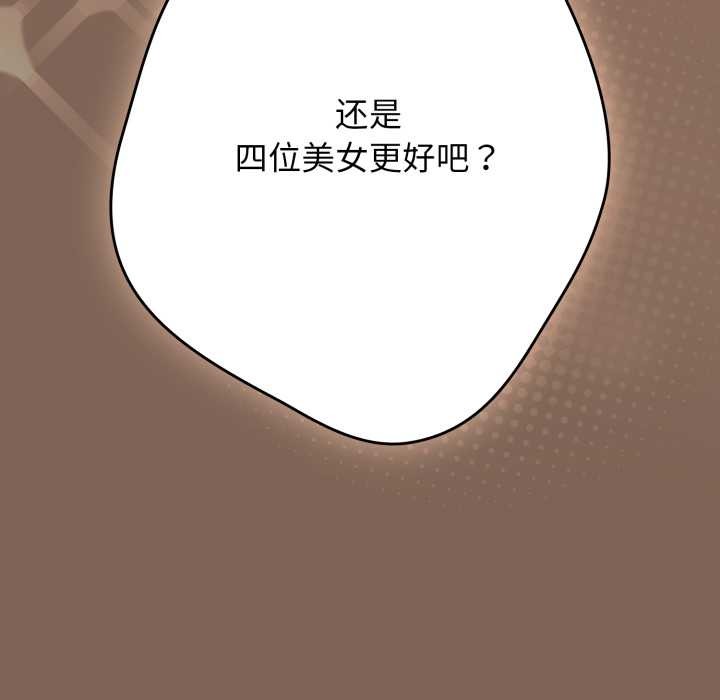 《遊戲規則我來定》漫画 第121話