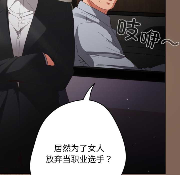 《遊戲規則我來定》漫画 第121話