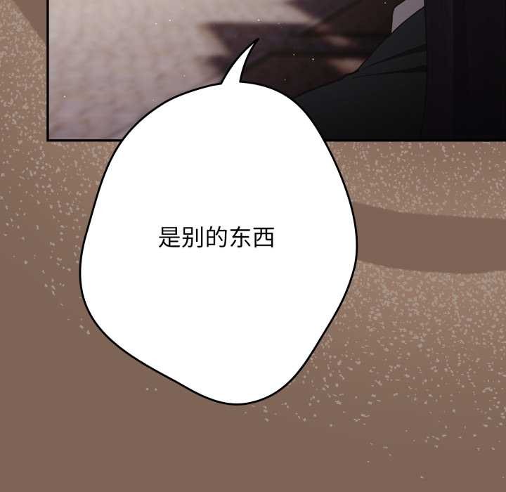 《遊戲規則我來定》漫画 第121話