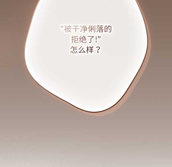 《遊戲規則我來定》漫画 第121話