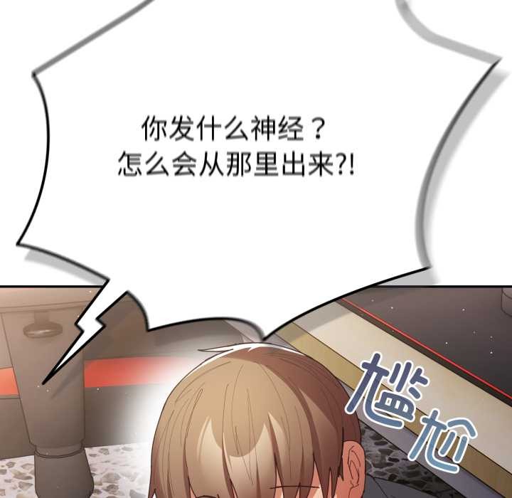 《遊戲規則我來定》漫画 第121話