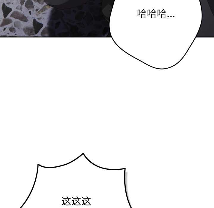 《遊戲規則我來定》漫画 第121話