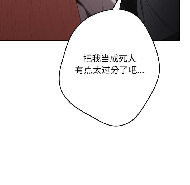 《遊戲規則我來定》漫画 第121話