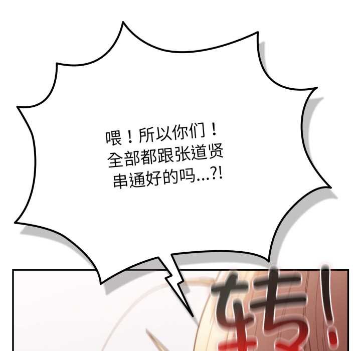 《遊戲規則我來定》漫画 第121話