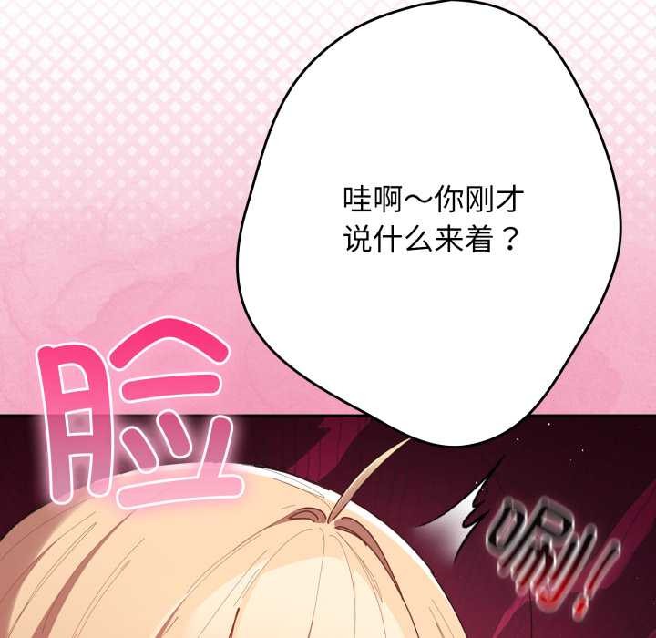 《遊戲規則我來定》漫画 第121話