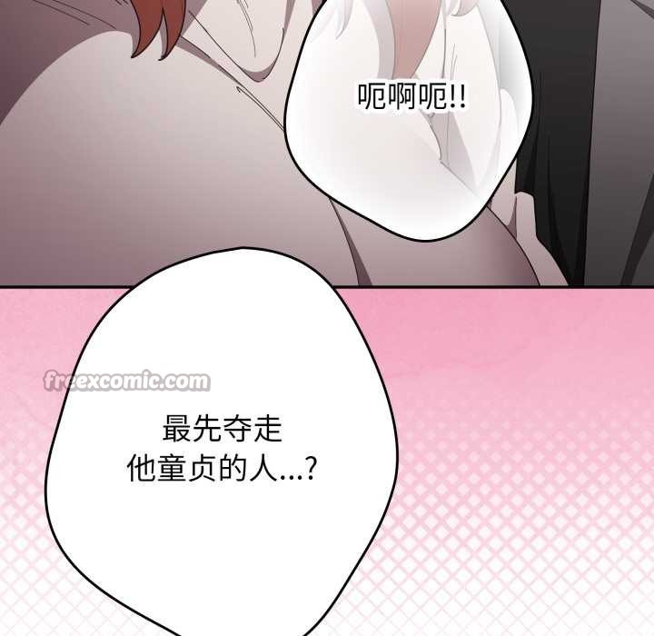 《遊戲規則我來定》漫画 第121話