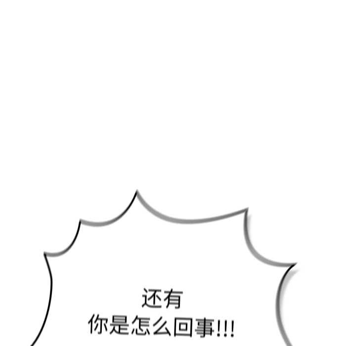 《遊戲規則我來定》漫画 第121話