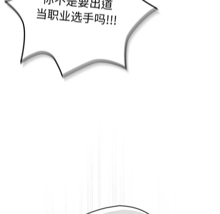 《遊戲規則我來定》漫画 第121話