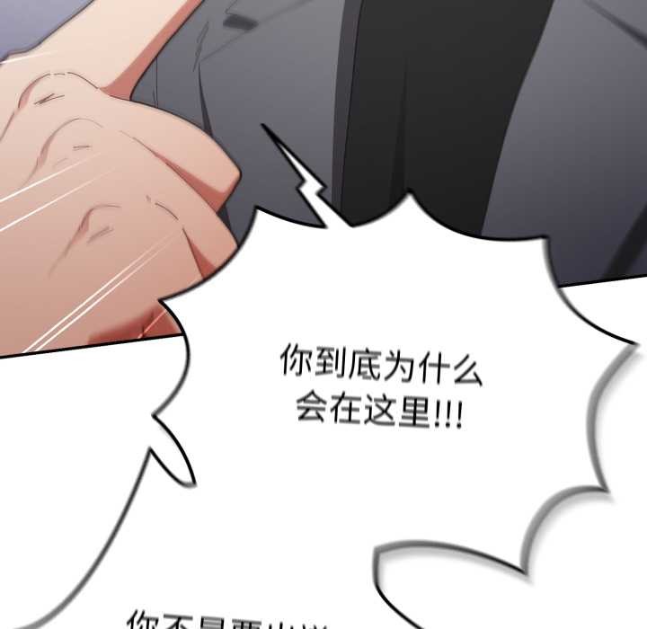 《遊戲規則我來定》漫画 第121話