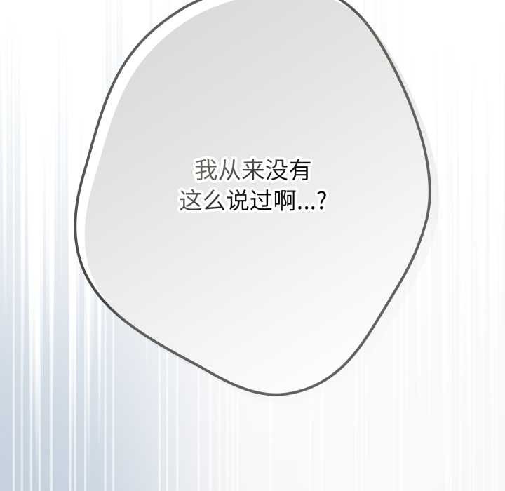 《遊戲規則我來定》漫画 第121話