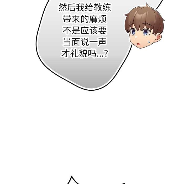 《遊戲規則我來定》漫画 第121話