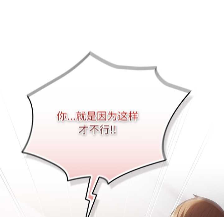 《遊戲規則我來定》漫画 第121話