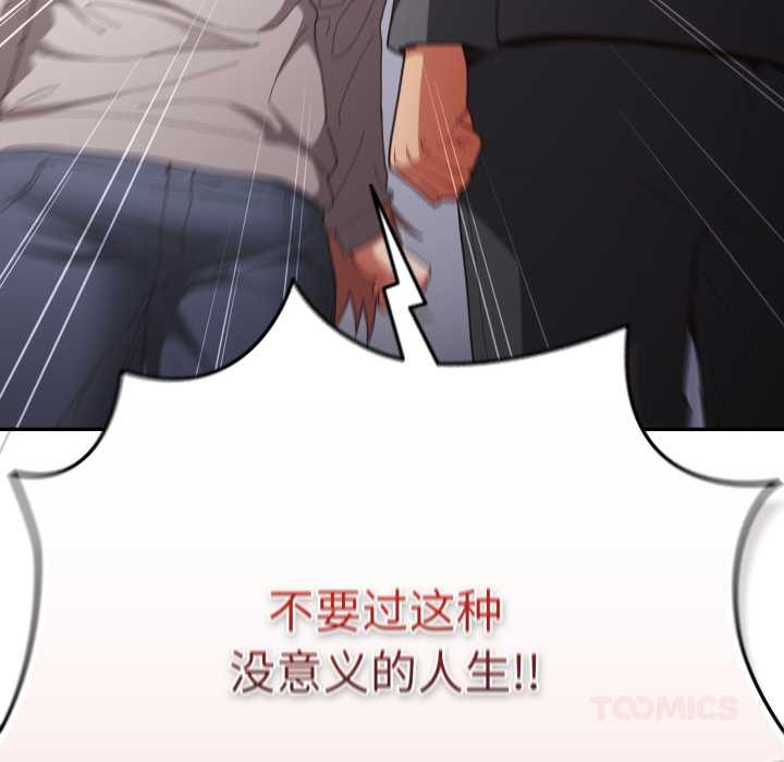 《遊戲規則我來定》漫画 第121話