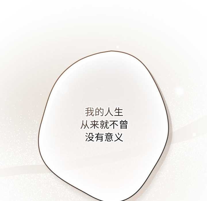 《遊戲規則我來定》漫画 第121話