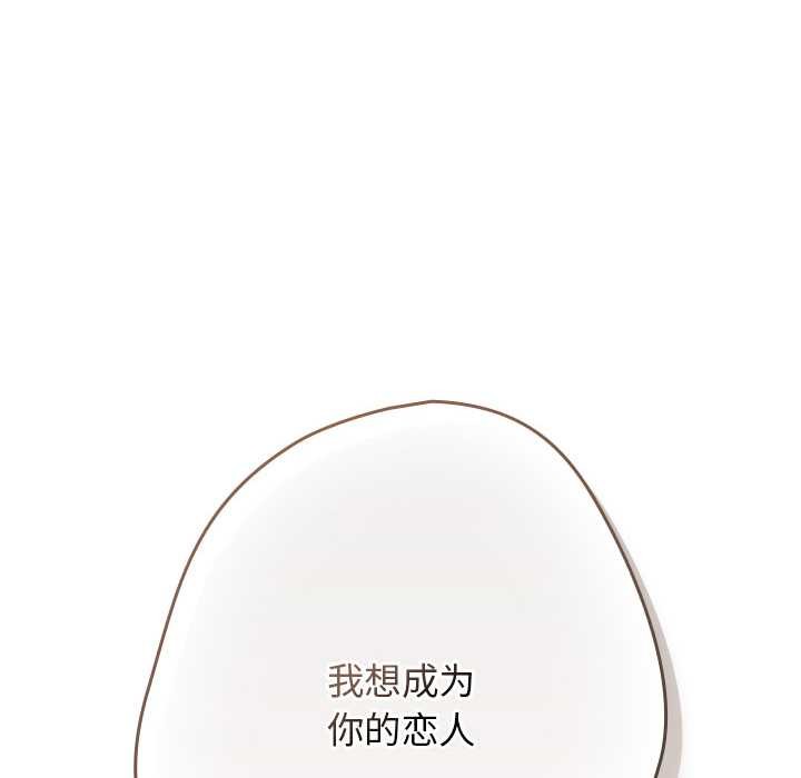 《遊戲規則我來定》漫画 第121話