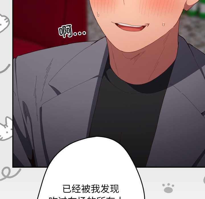 《遊戲規則我來定》漫画 第121話