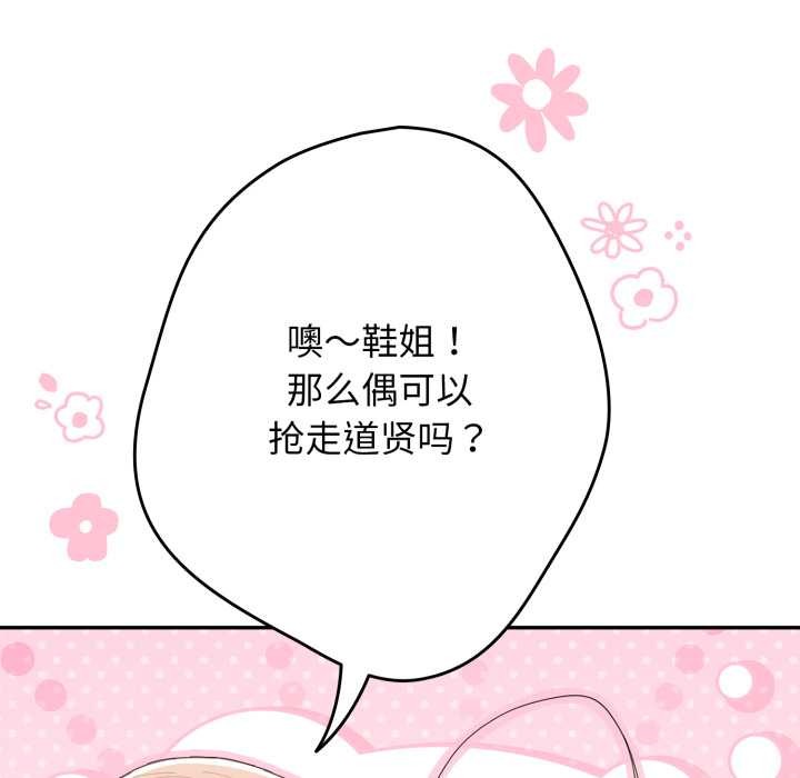 《遊戲規則我來定》漫画 第121話