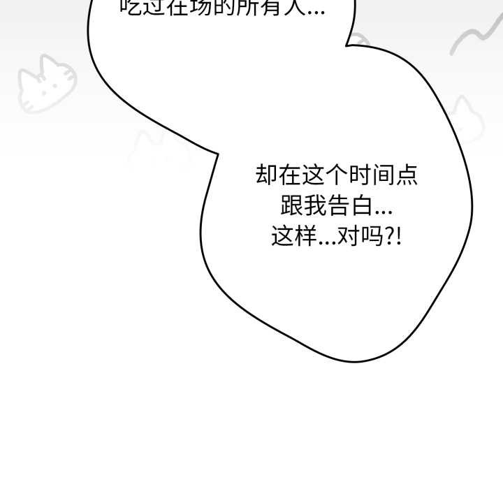 《遊戲規則我來定》漫画 第121話